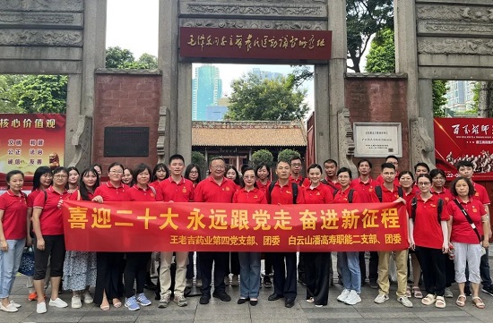 喜迎二十大 永遠(yuǎn)跟黨走 奮進(jìn)新征程——白云山潘高壽職能二支部黨員、團(tuán)委與王老吉藥業(yè)第四黨支部、團(tuán)委學(xué)習(xí)共建2.jpg